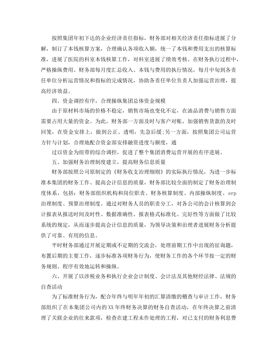 工作总结-财务2020年度工作总结及参考计划 _第2页