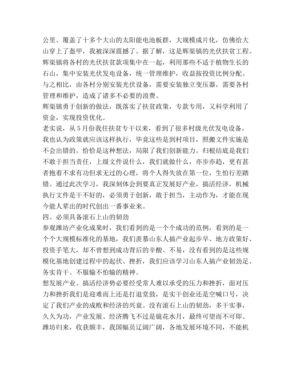 赴潍坊市学习考察心得体会 _第2页