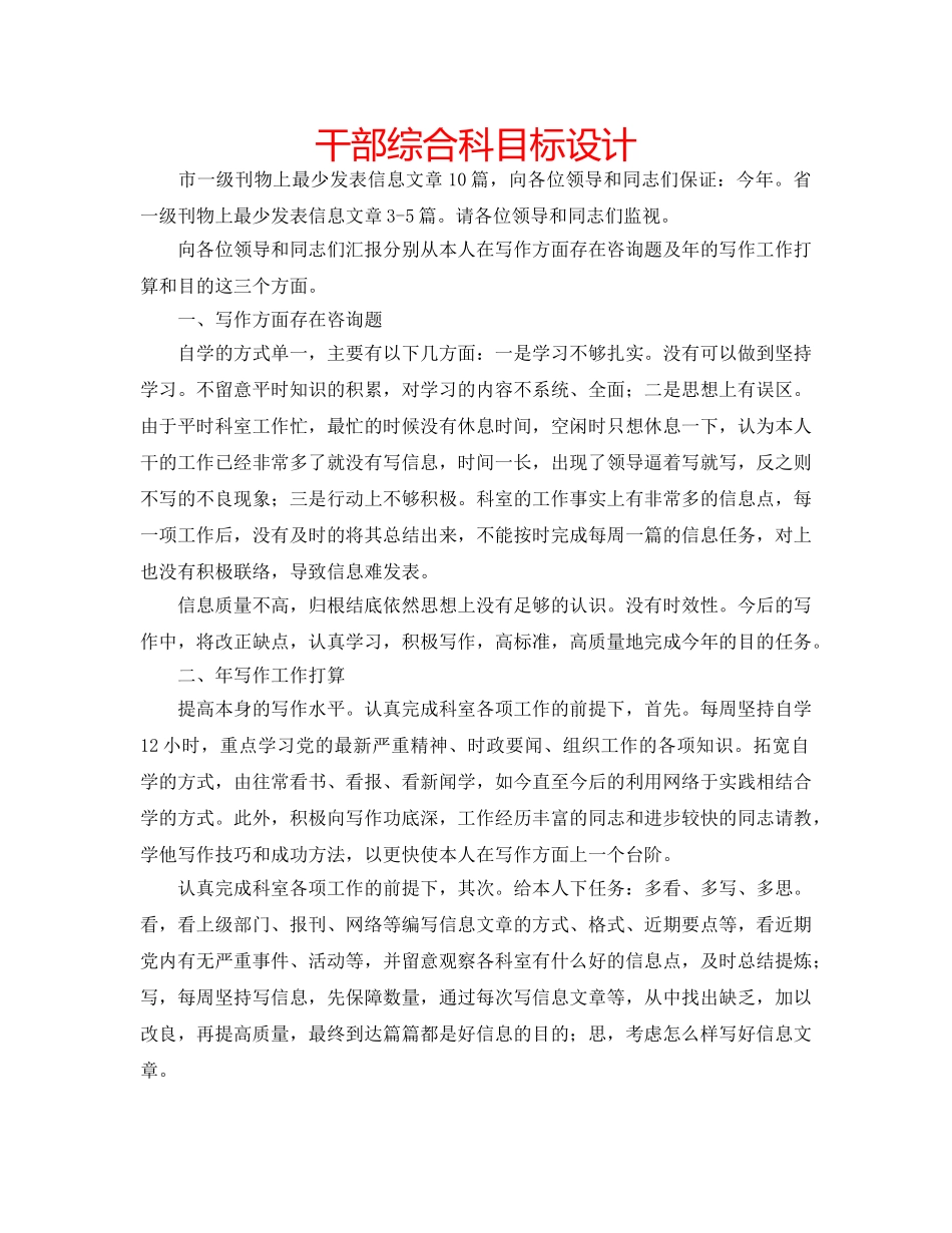 干部综合科目标设计 _第1页