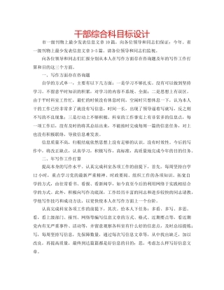 干部综合科目标设计 