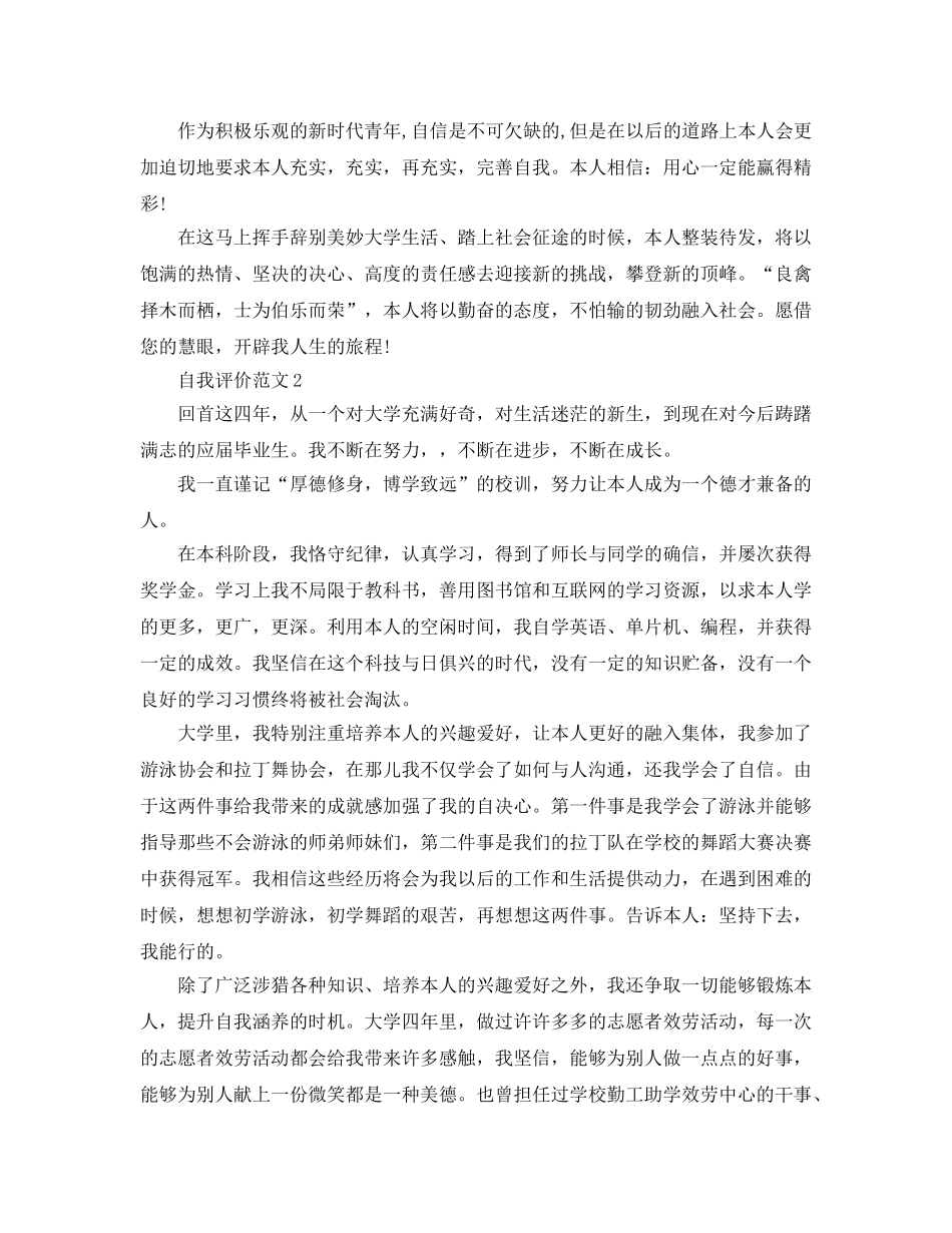 分享五篇毕业生推荐信自我评价经典参考范文 _第2页