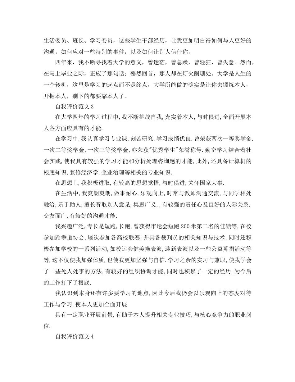 分享五篇毕业生推荐信自我评价经典参考范文 _第3页