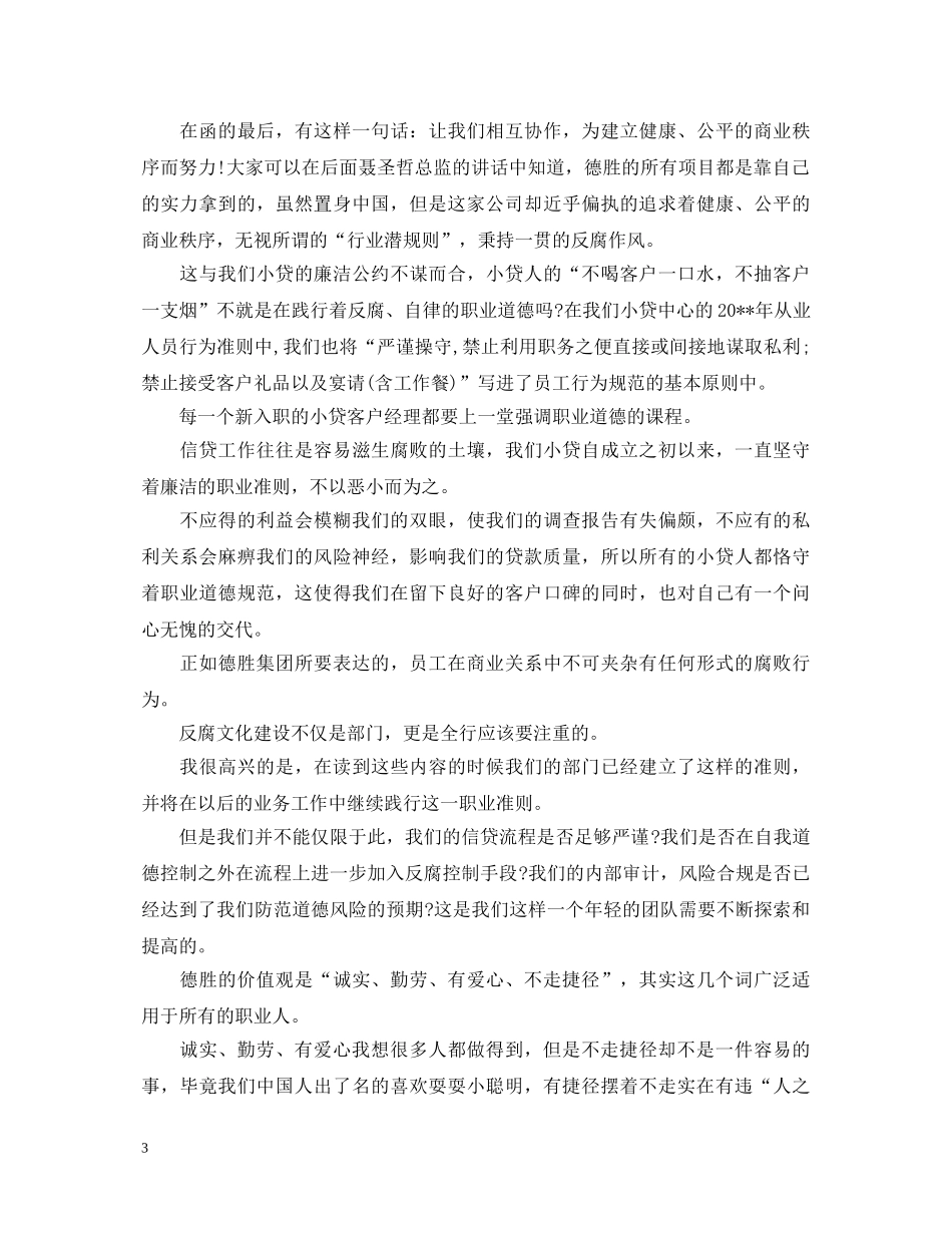 德胜员工守则心得体会 _第3页