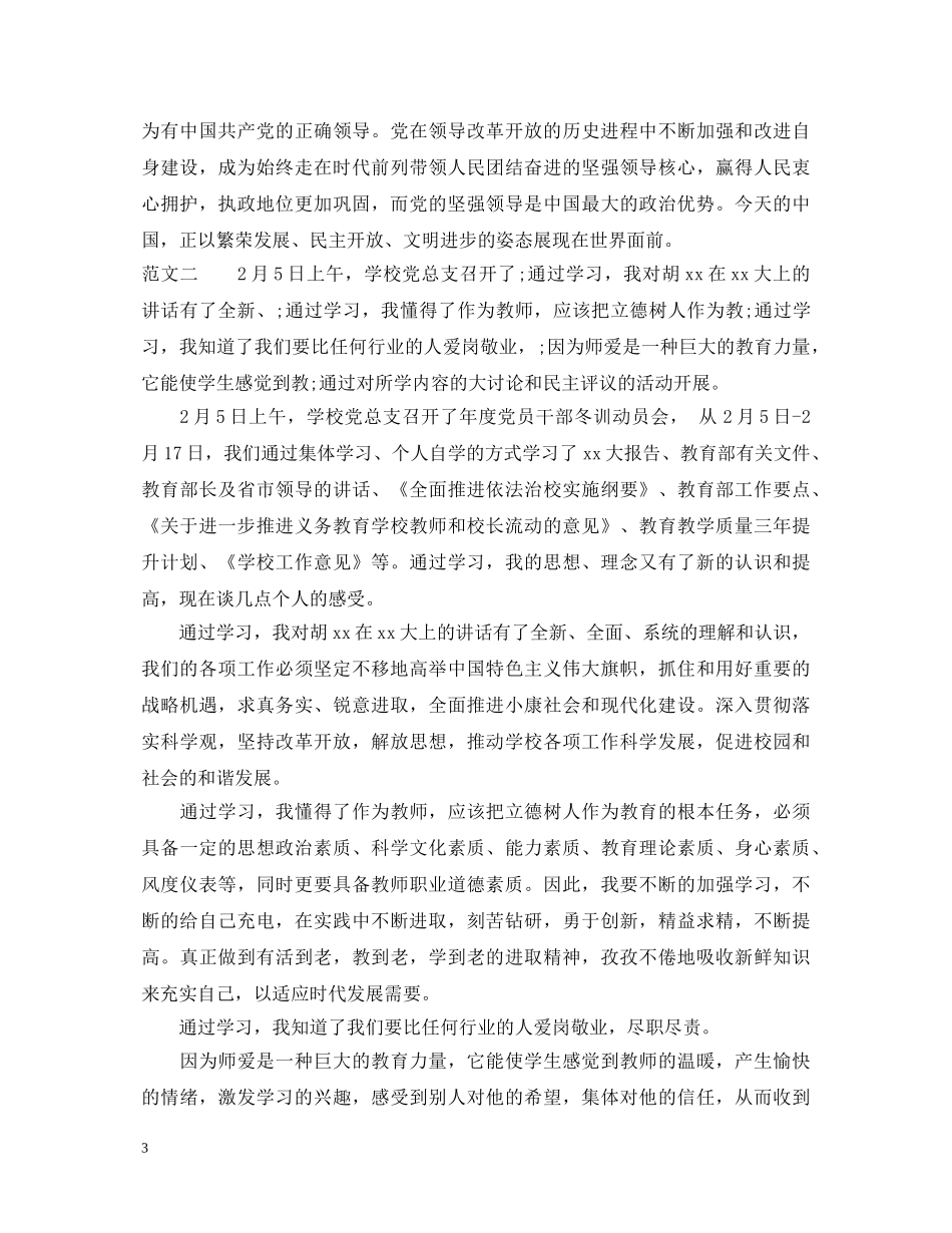 党员冬训心得体会 (000002)_第3页