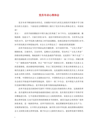 党员冬训心得体会 (000002)