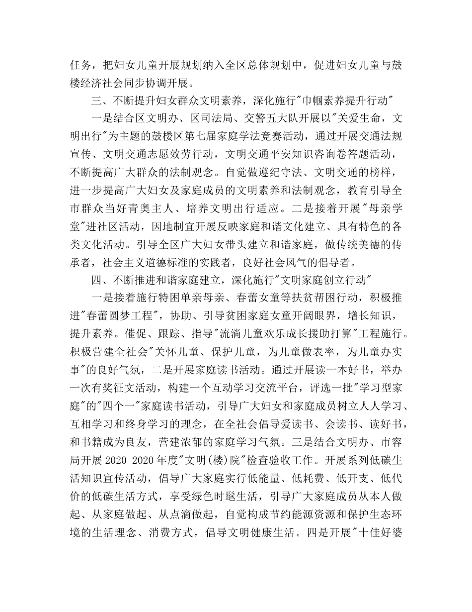 妇联下半年工作参考计划(1) _第2页