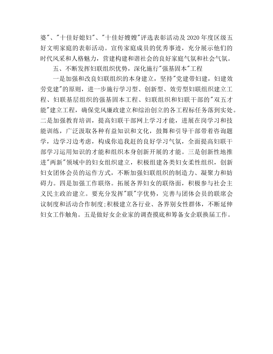 妇联下半年工作参考计划(1) _第3页