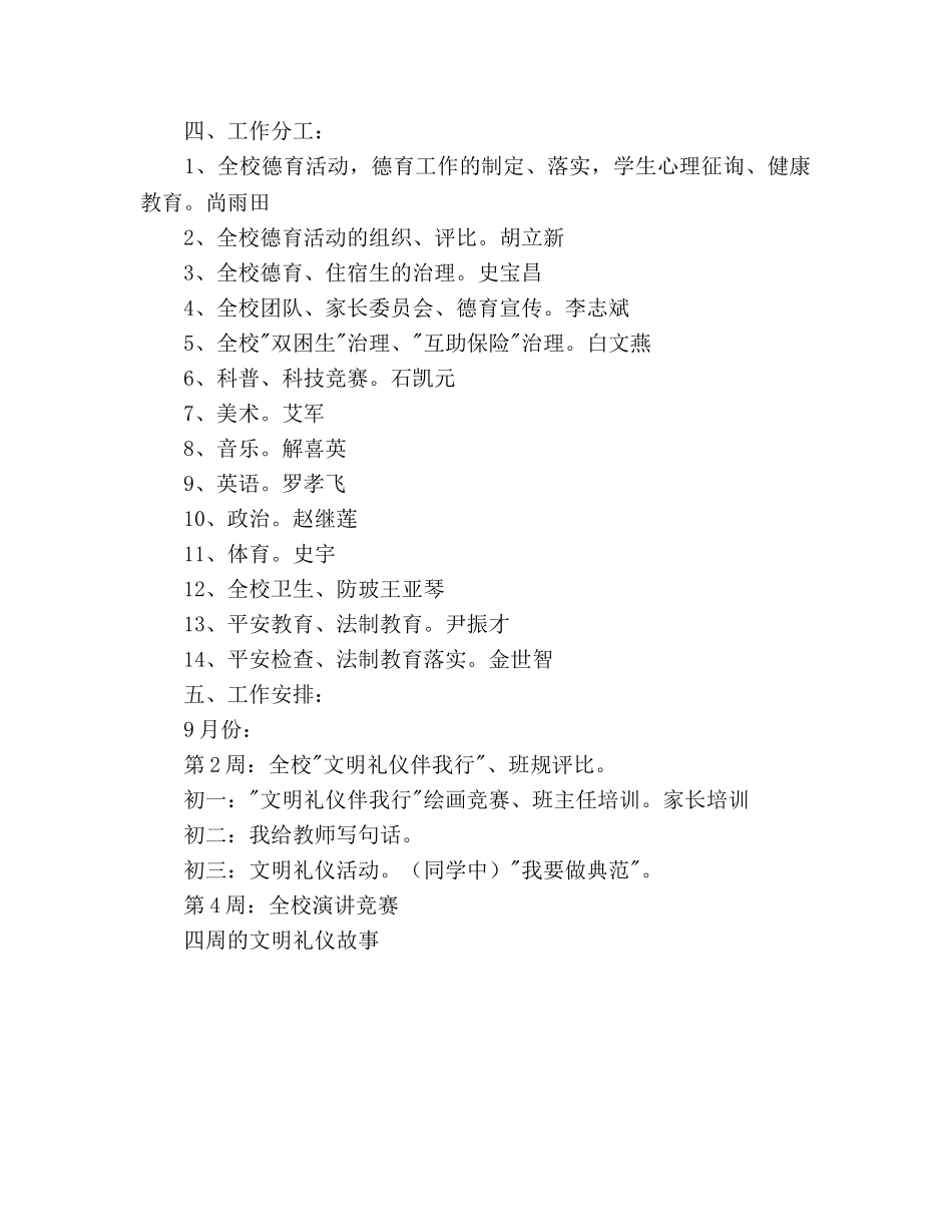 德育工作参考计划(12) _第2页