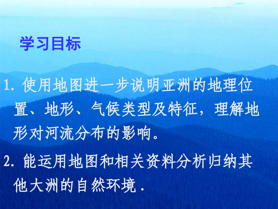 亚洲的自然环境课件_第2页