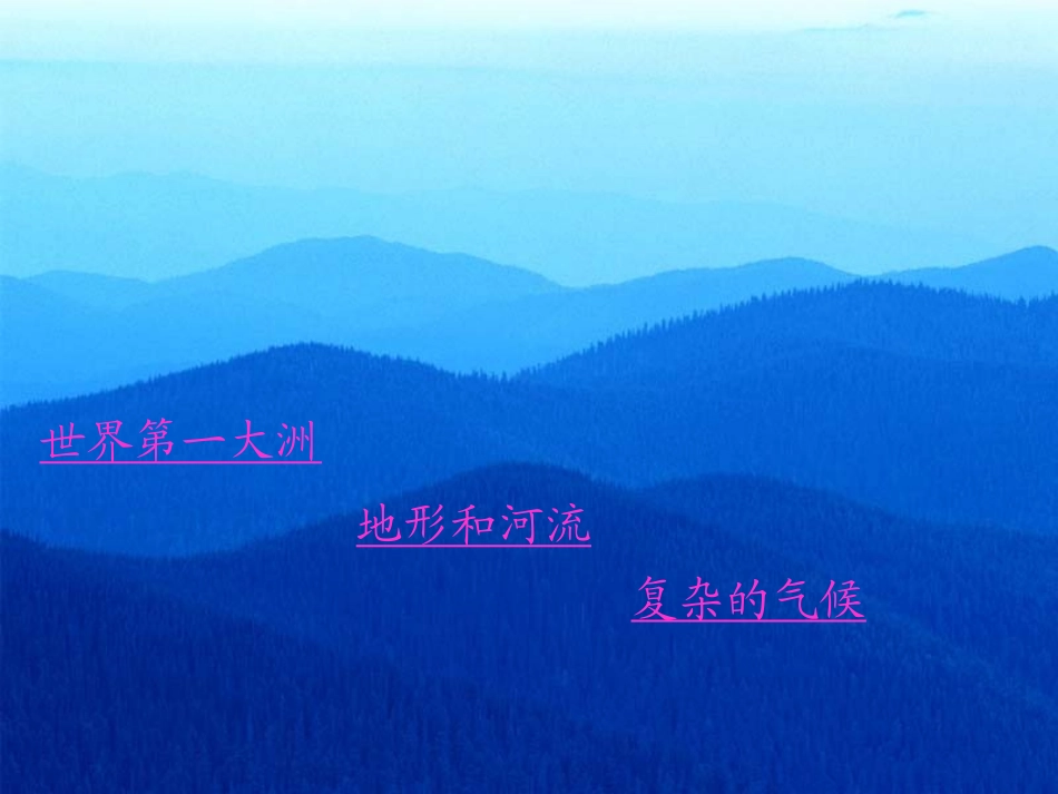 亚洲的自然环境课件_第3页