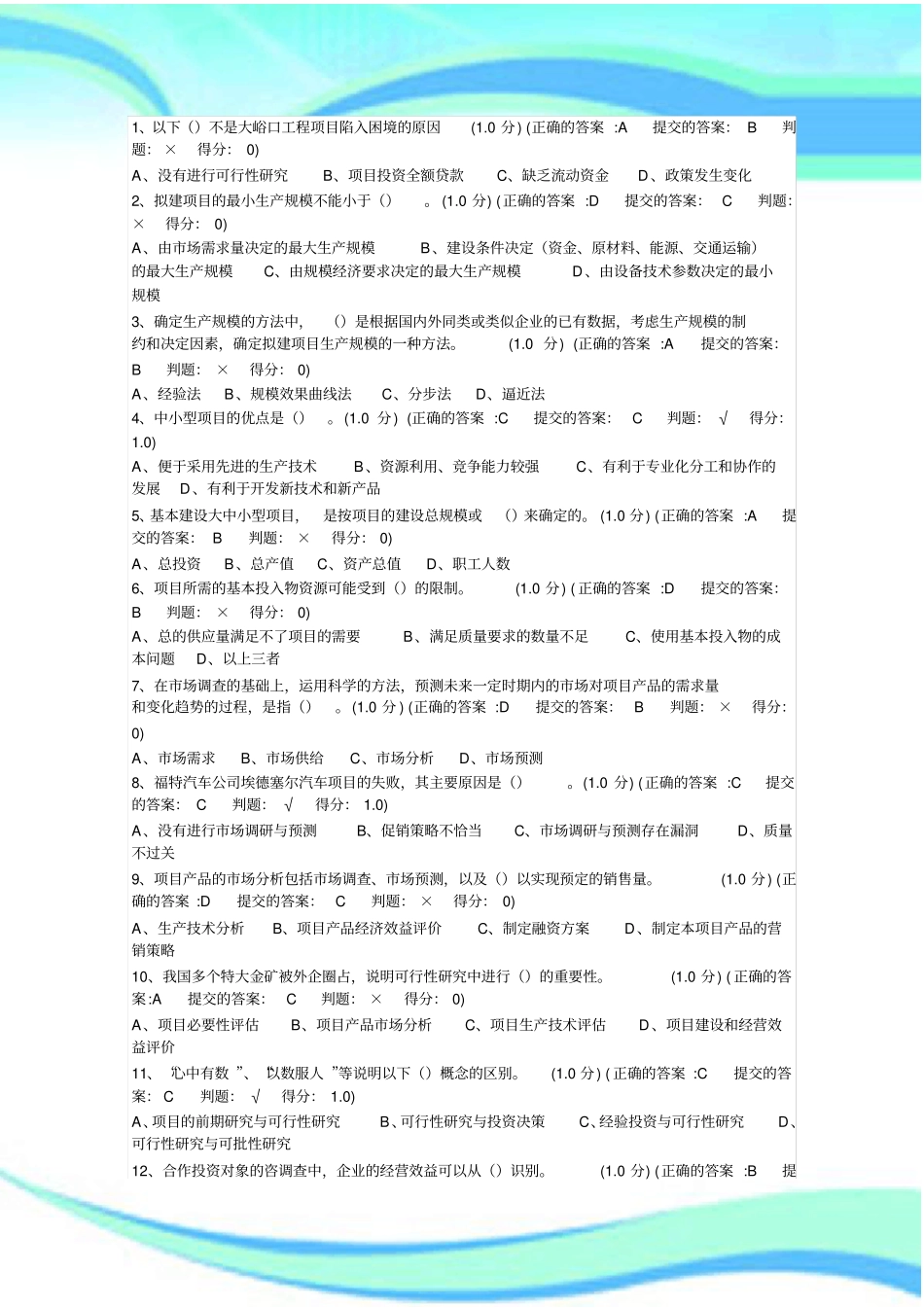 企业投资管理制度练习题_第3页