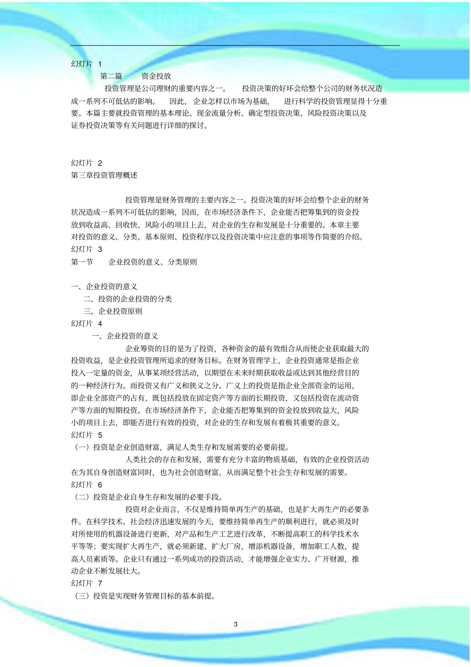 企业投资的意义、分类、原则_第3页