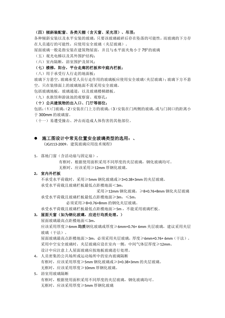 建筑外门窗(建筑设计常用资料)_第2页