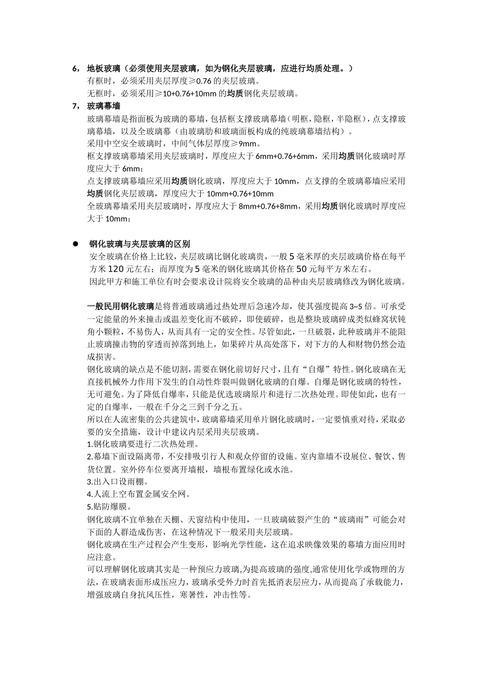 建筑外门窗(建筑设计常用资料)_第3页