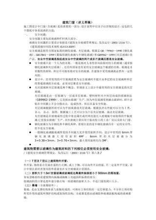 建筑外门窗(建筑设计常用资料)