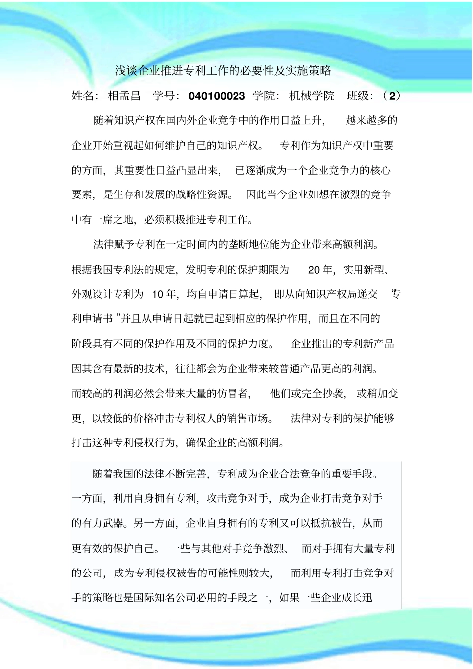 企业推进专利工作的必要性及实施方法_第3页