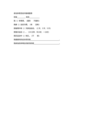 参加体育活动问卷调查表