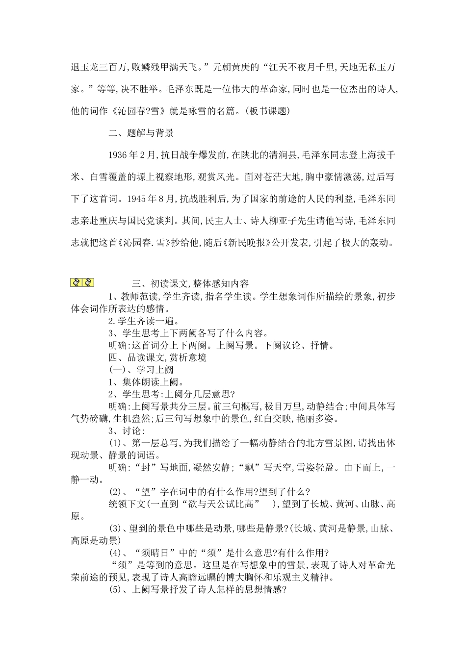 沁园春雪教案_第2页