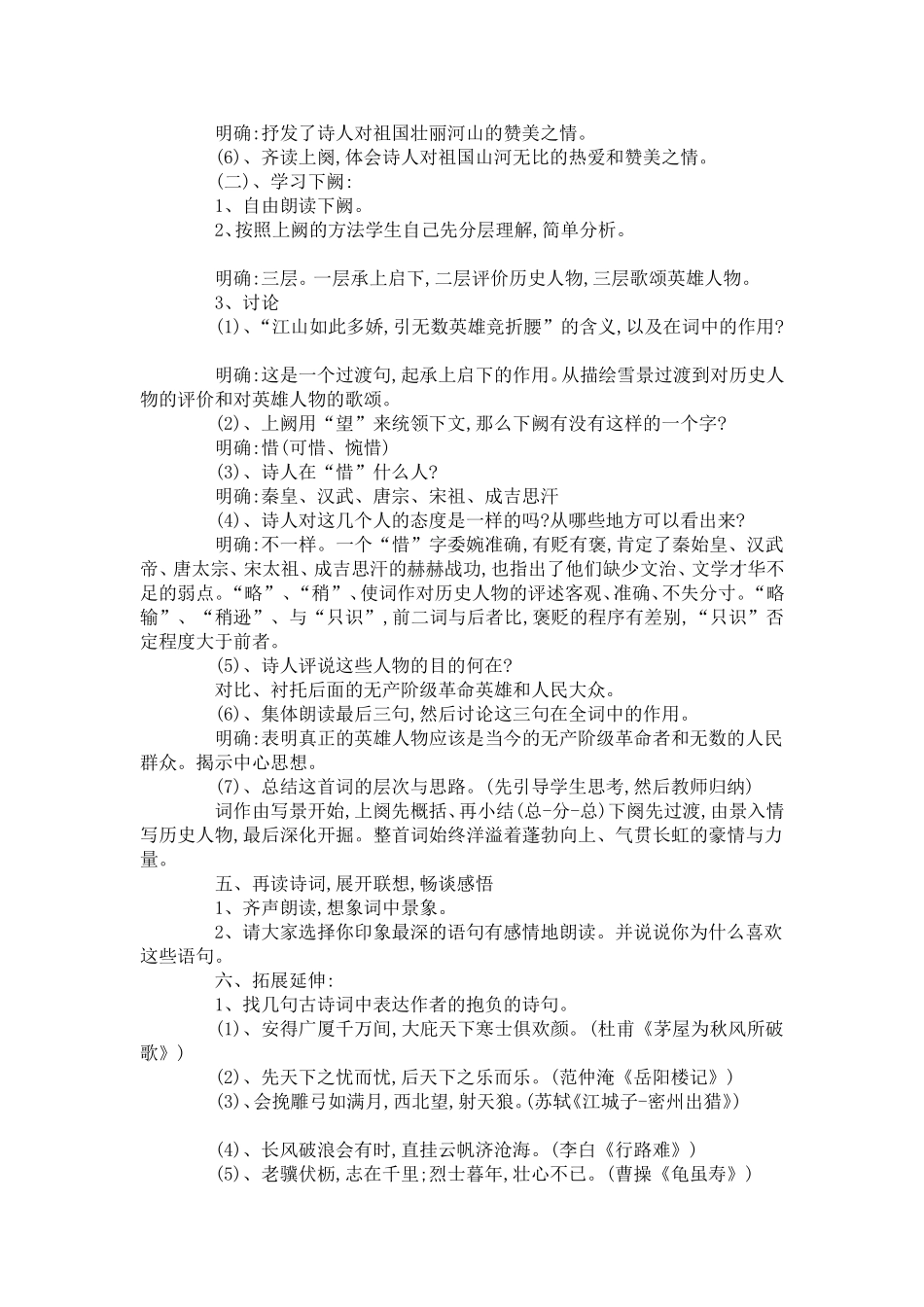 沁园春雪教案_第3页