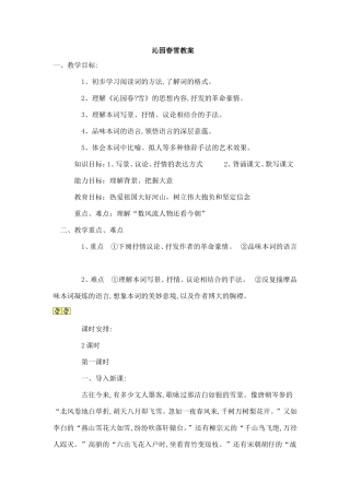 沁园春雪教案