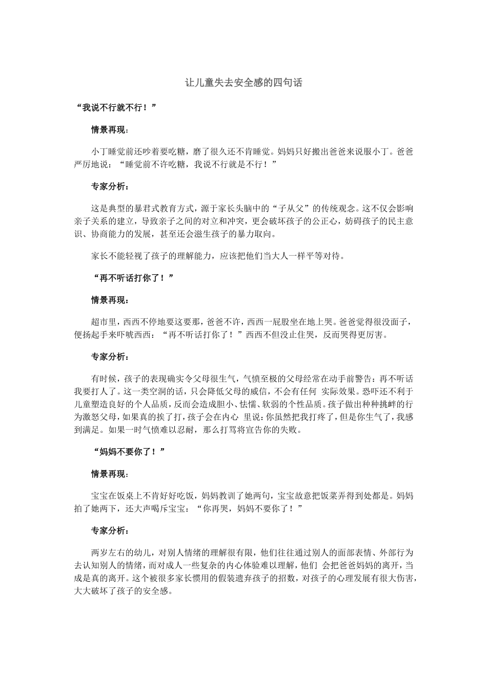 让儿童失去安全感的四句话_第1页