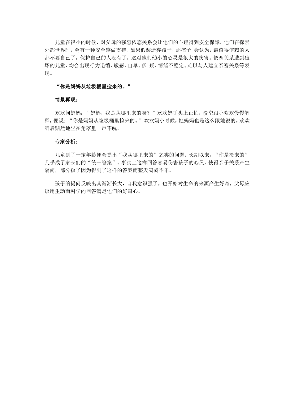 让儿童失去安全感的四句话_第2页