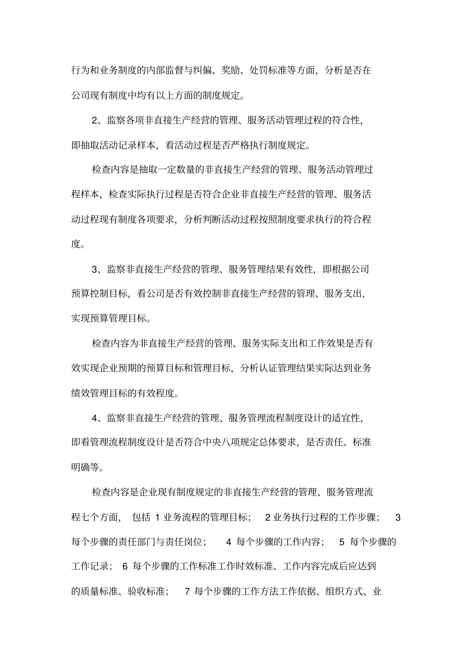 企业效能监察实施方案_第3页
