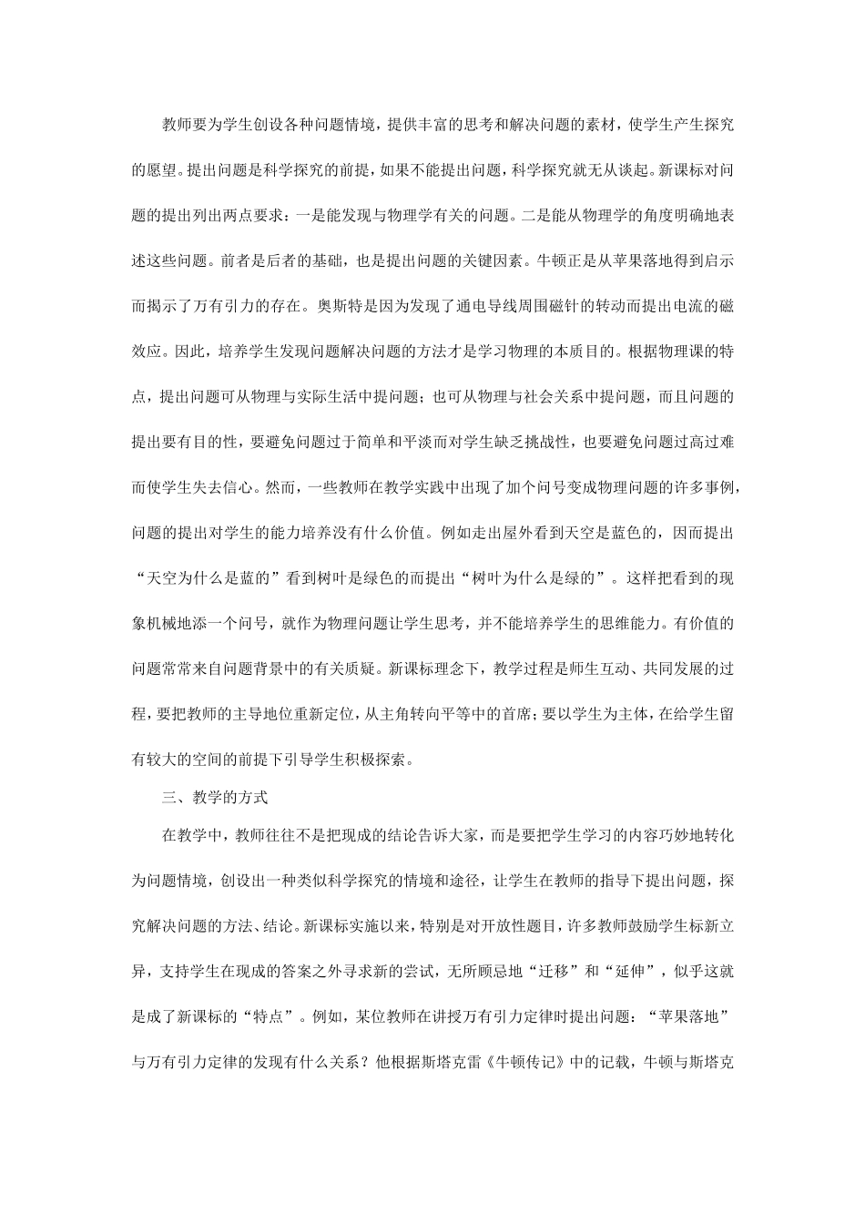 新课程下物理课堂教学之我见_第2页