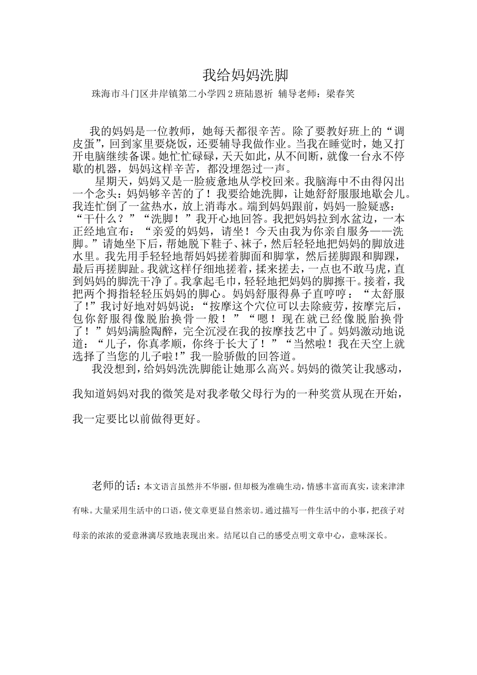 我给妈妈洗脚（陆恩祈）_第1页