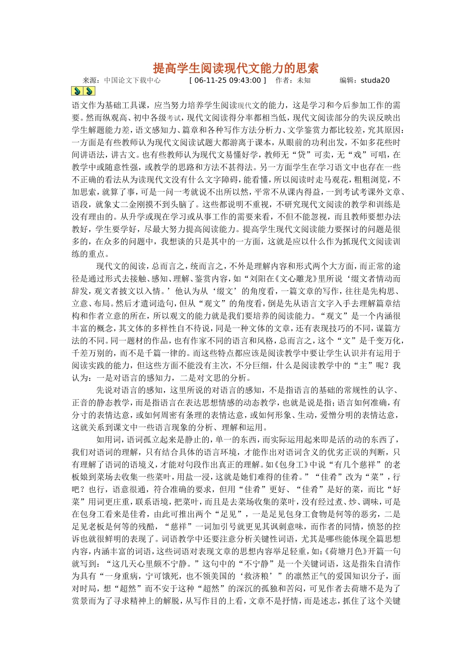 提高学生阅读现代文能力_第1页