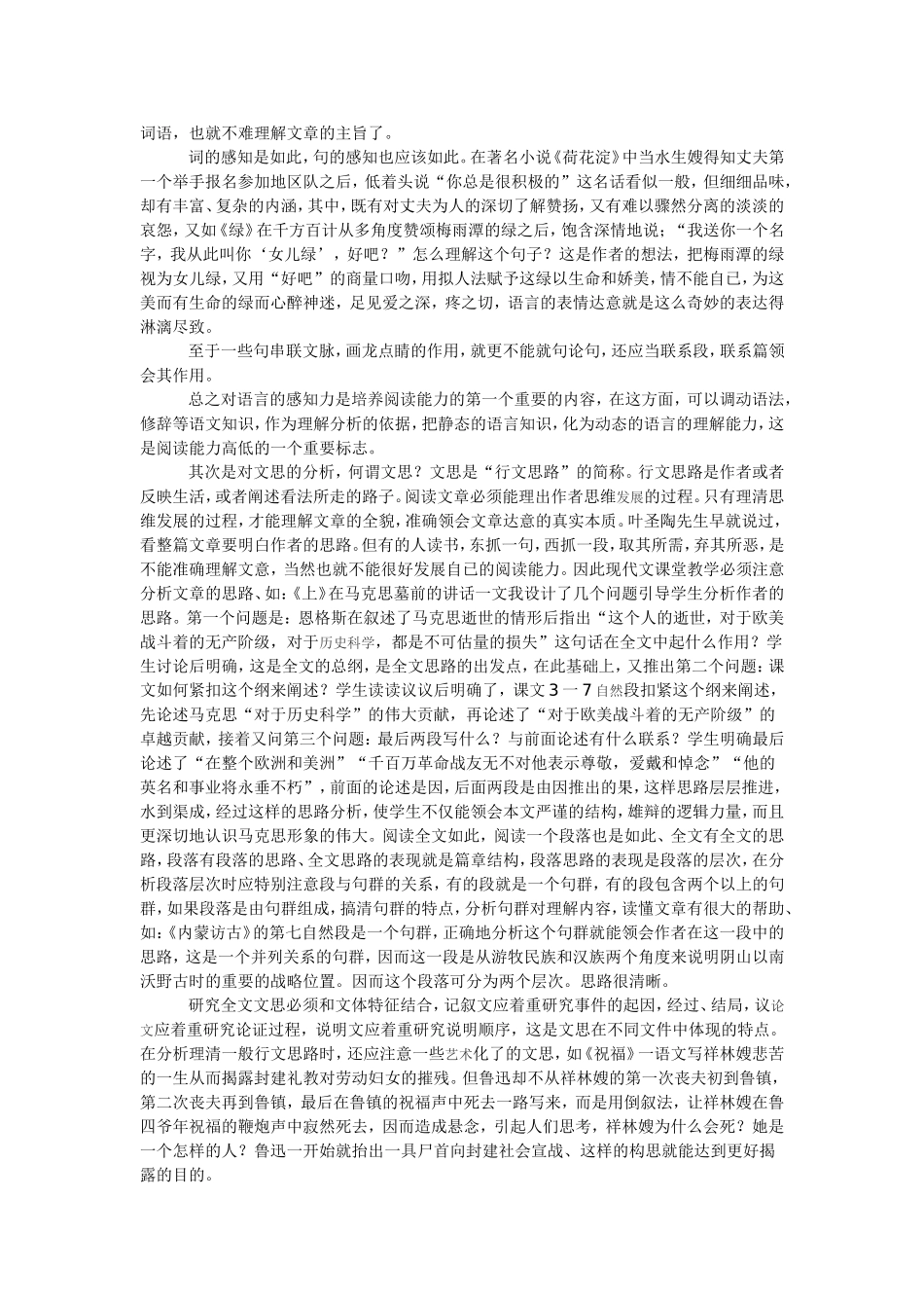 提高学生阅读现代文能力_第2页