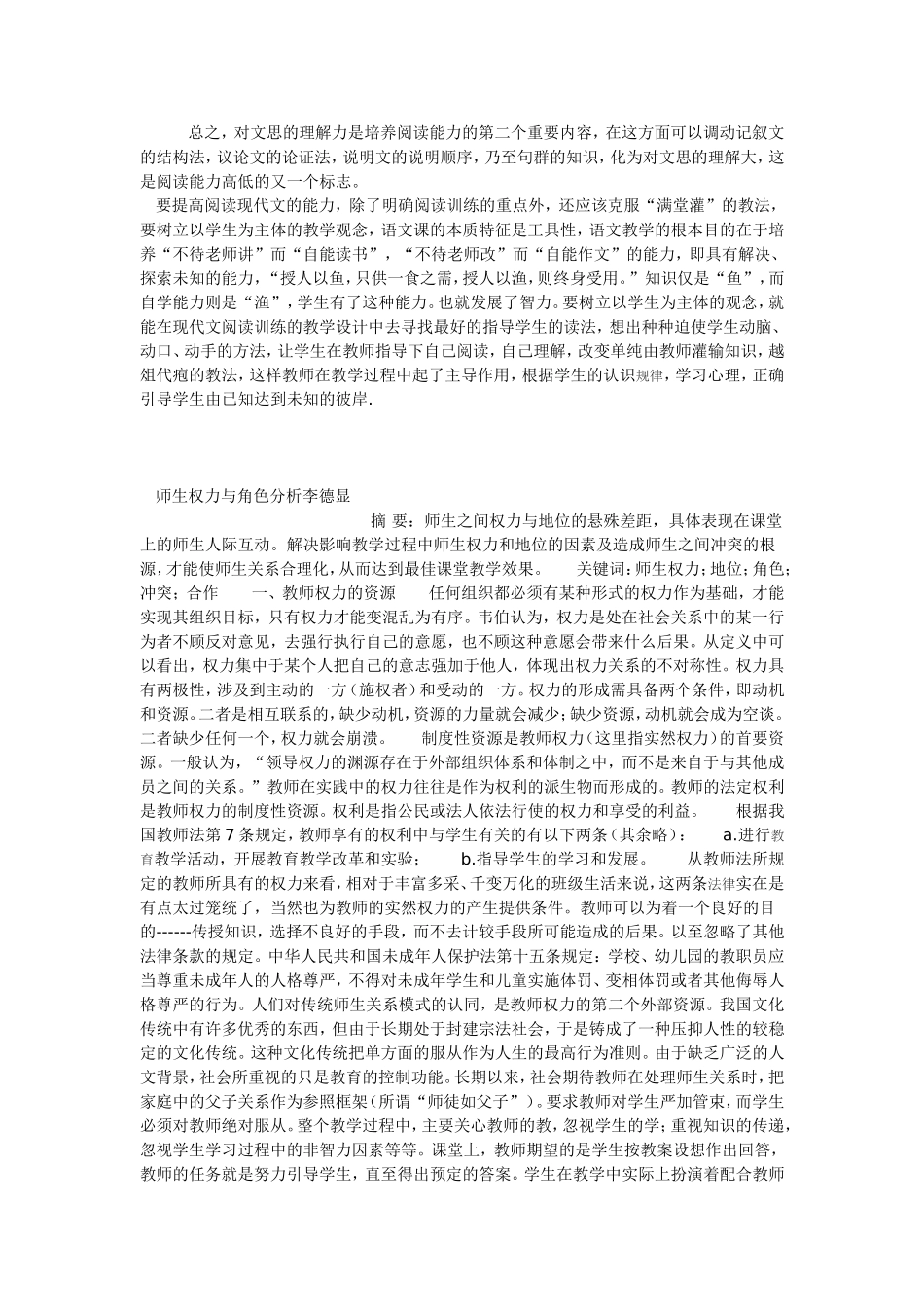 提高学生阅读现代文能力_第3页