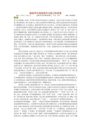 提高学生阅读现代文能力