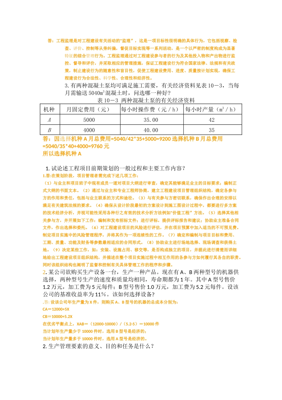 项目管理作业答案_第2页