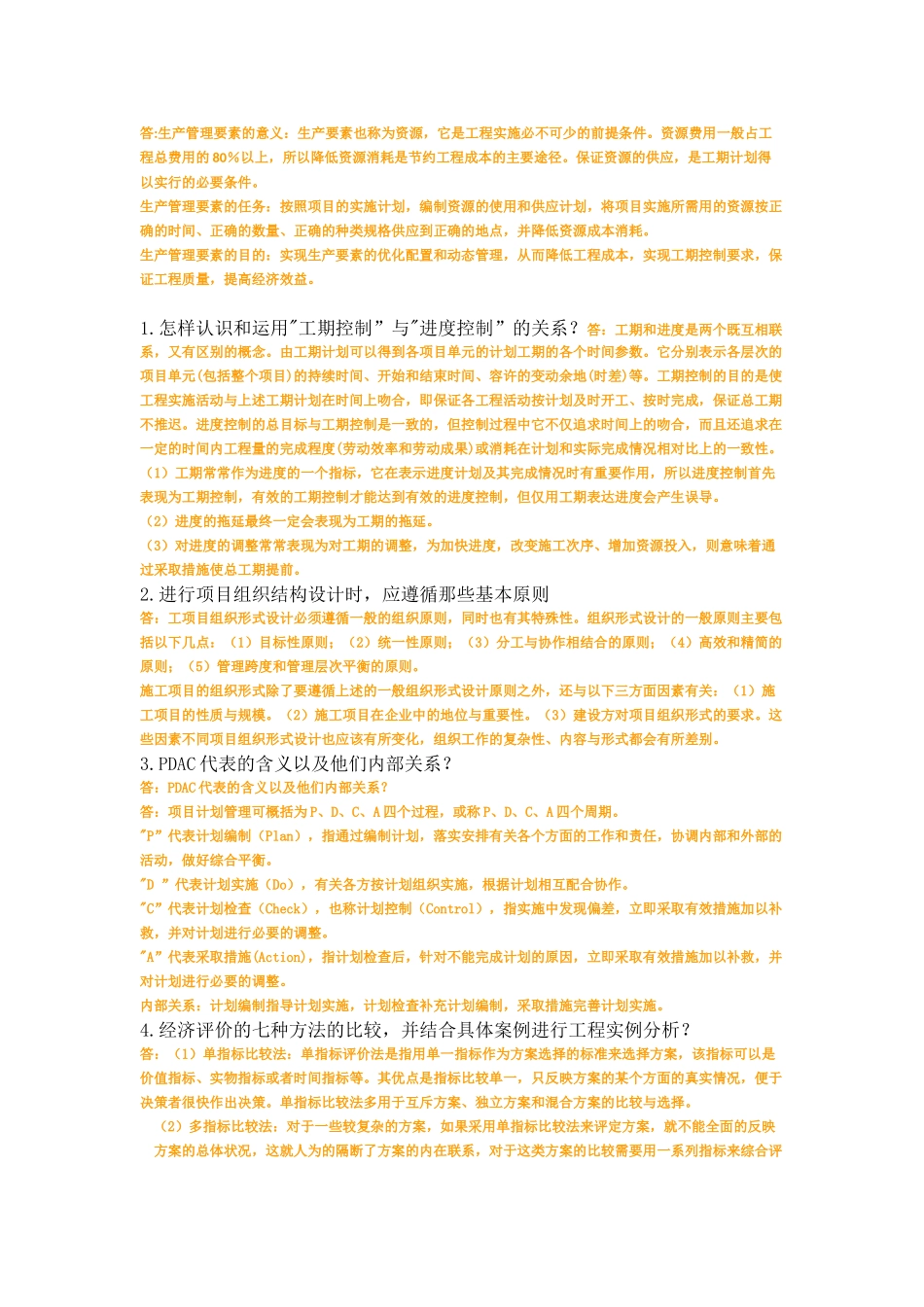 项目管理作业答案_第3页