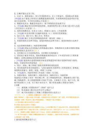 项目管理作业答案