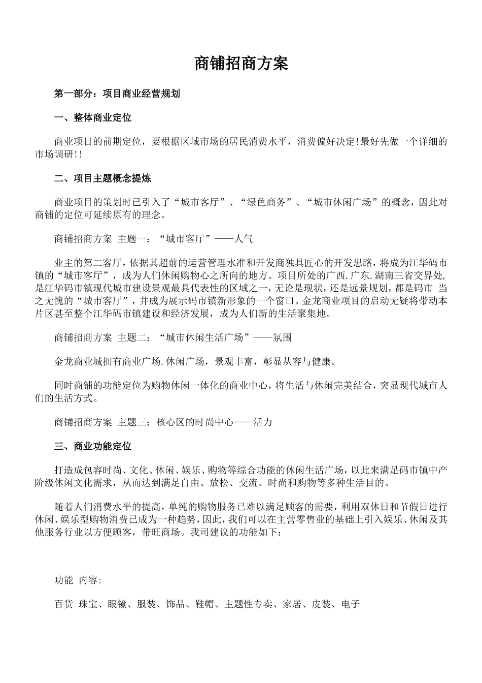 商铺招商方案_第1页