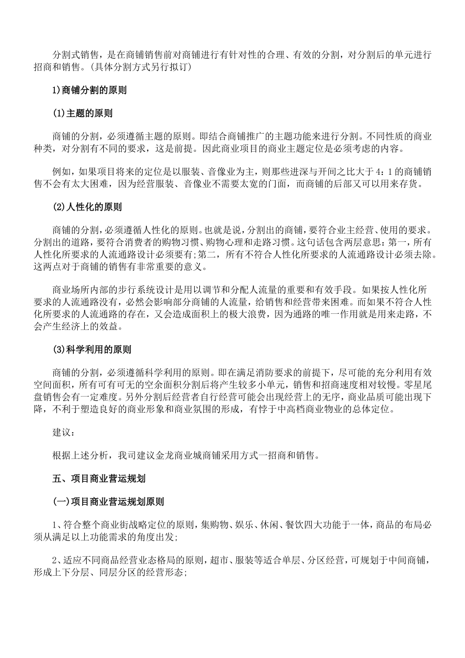 商铺招商方案_第3页