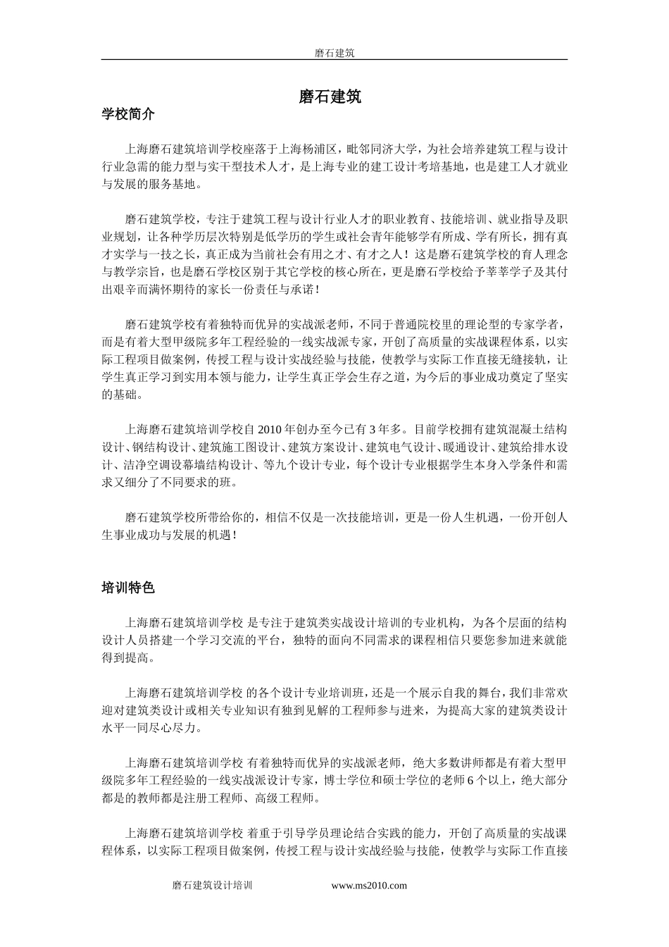 磨石建筑-简介_第1页