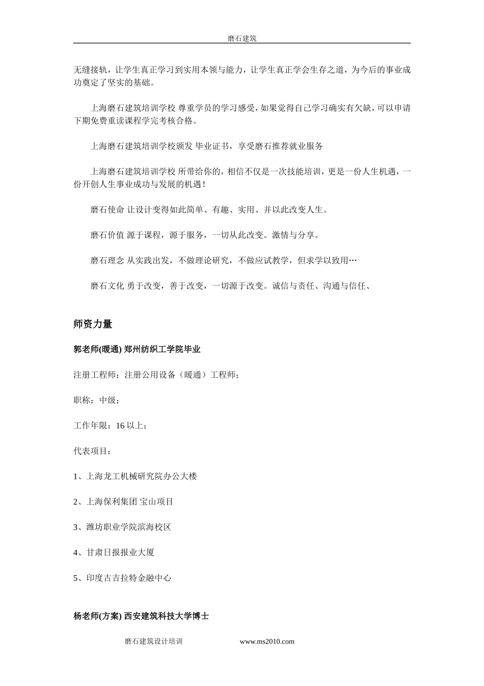 磨石建筑-简介_第2页