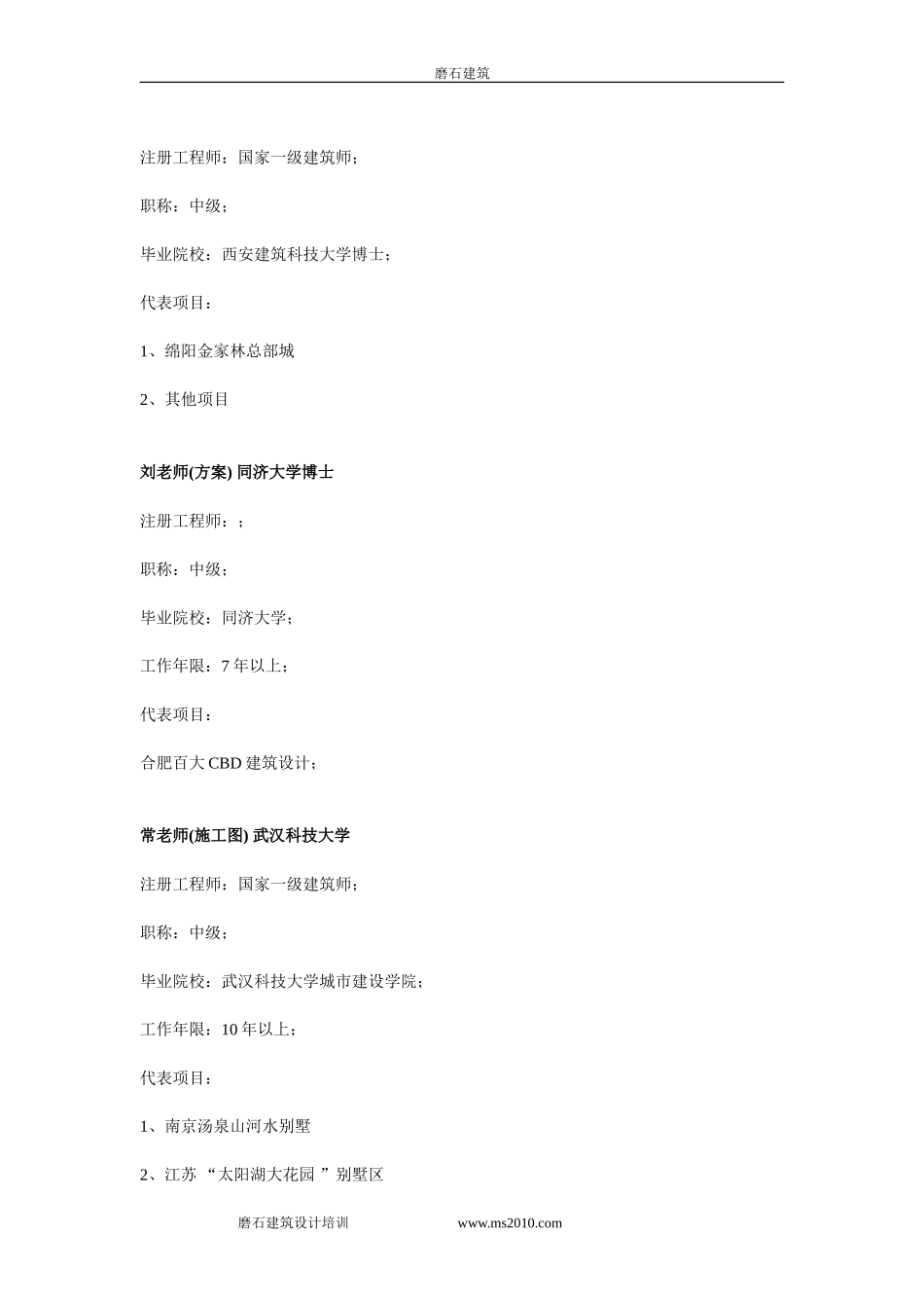 磨石建筑-简介_第3页