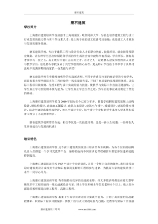 磨石建筑-简介