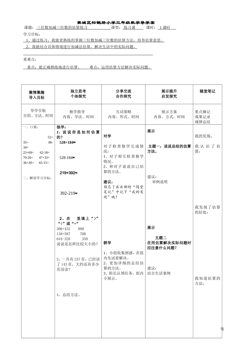 三年级上册数学三位数加减的估算（练习）_第1页