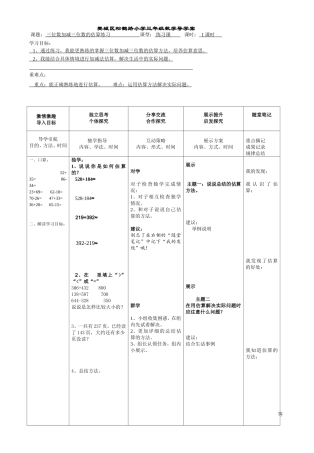 三年级上册数学三位数加减的估算（练习）