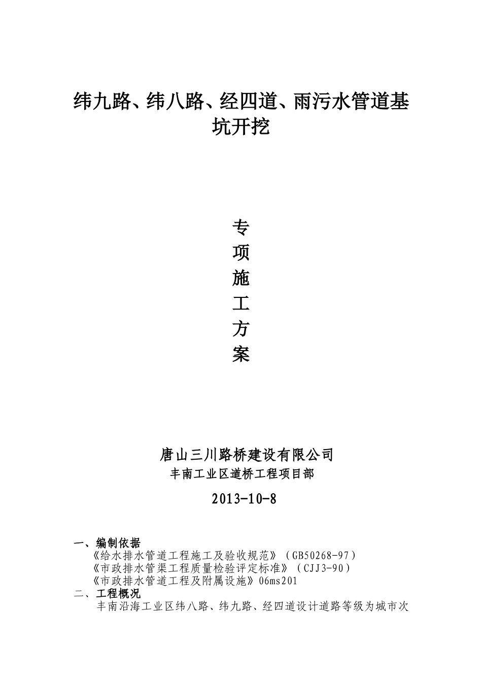 纬九路纬八路经四道集水槽排水_第1页