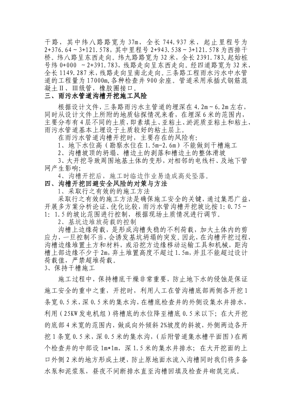 纬九路纬八路经四道集水槽排水_第2页