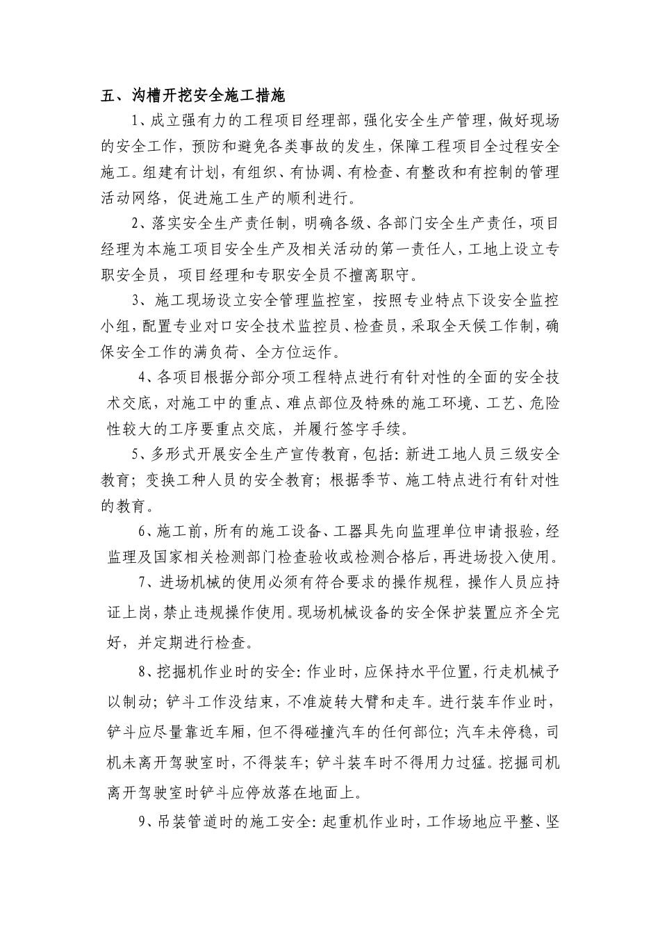 纬九路纬八路经四道集水槽排水_第3页