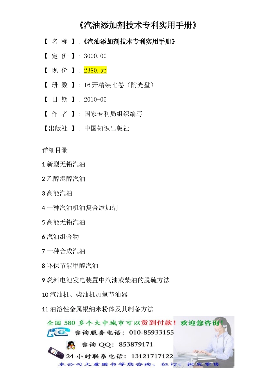 汽油添加剂技术专利实用手册_第1页