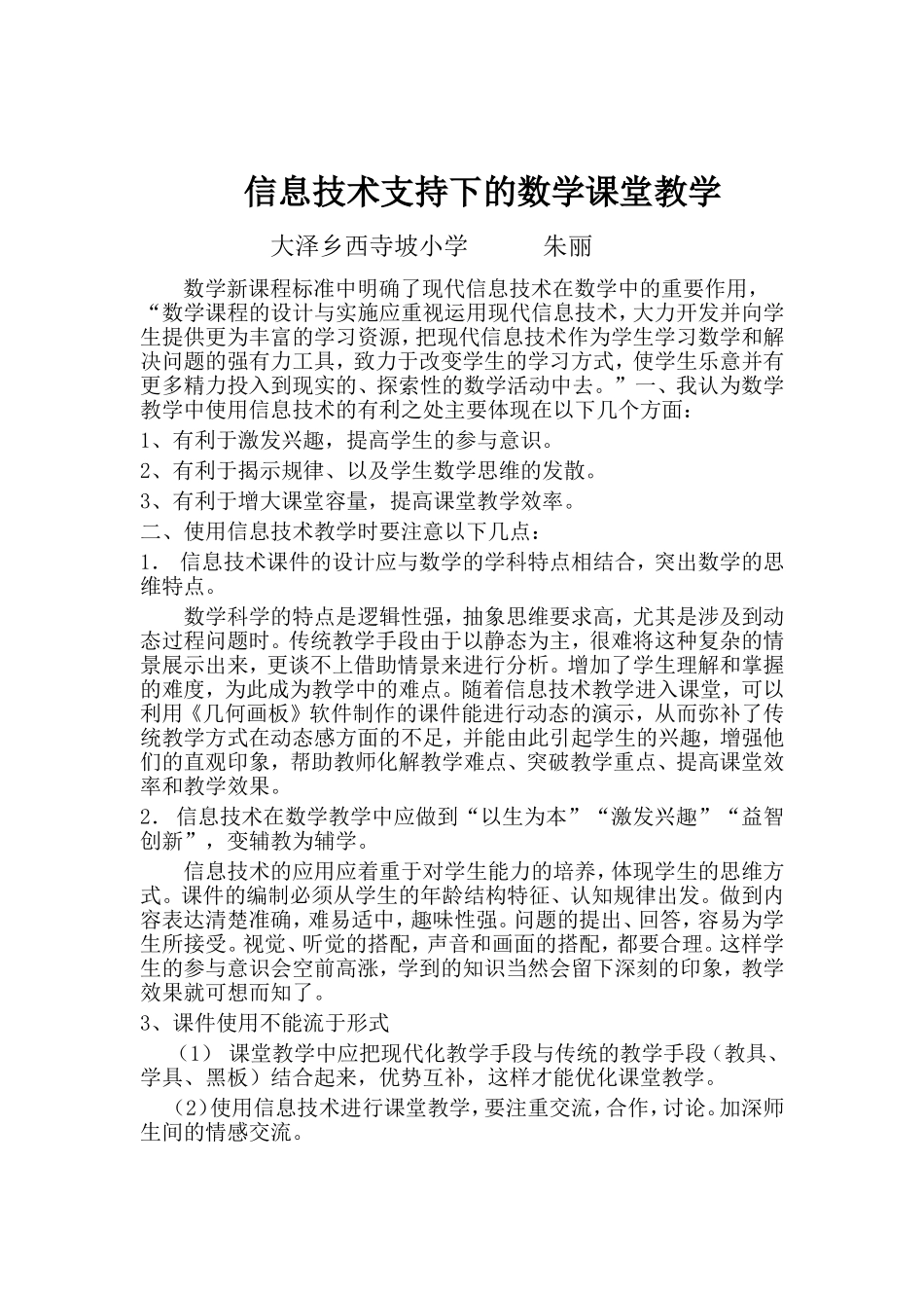 信息技术培训心得 (2)_第1页