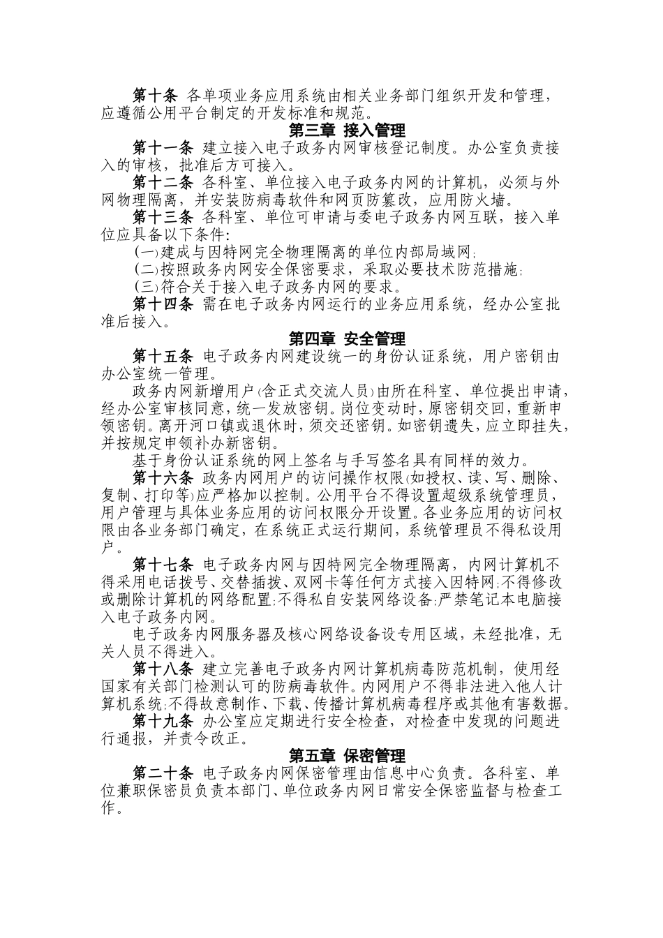 政务内网管理办法_第2页